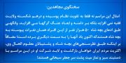 سخنگوی مجاهدین